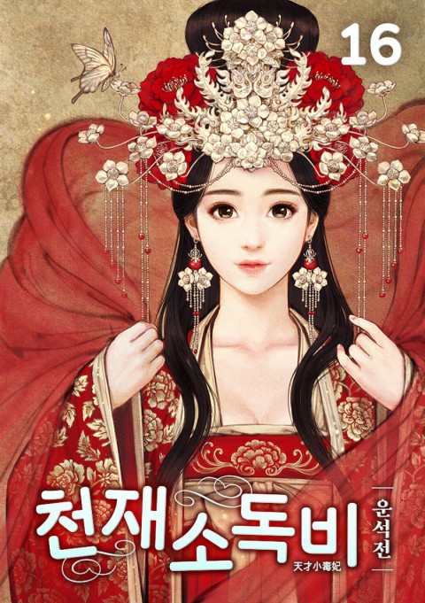소설 『천재소독비』 표지 장면
