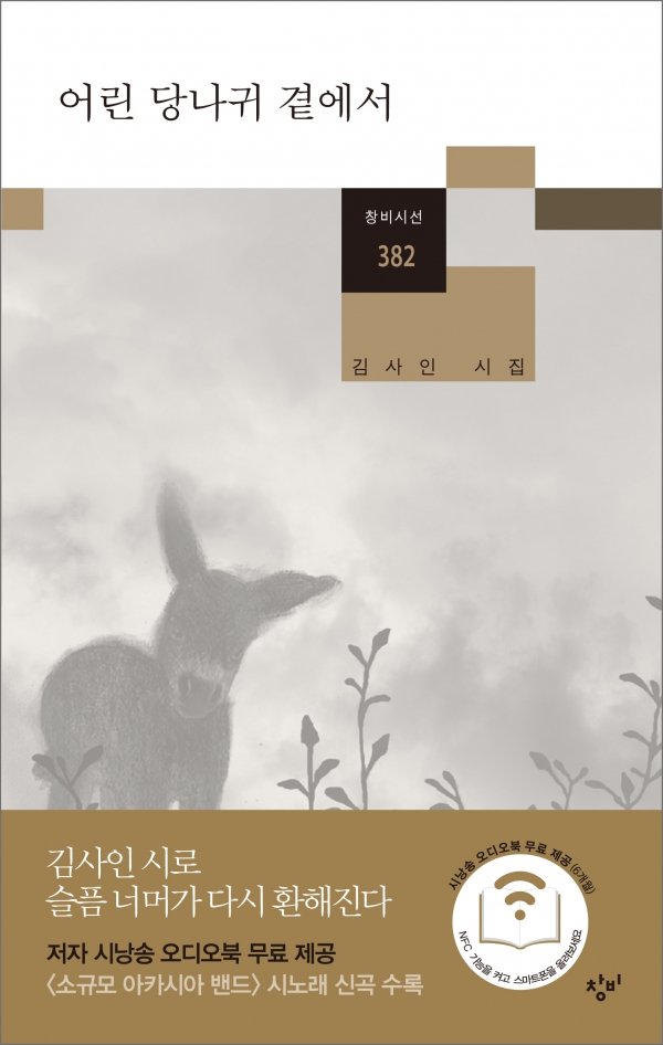 출처:창비 홈페이지