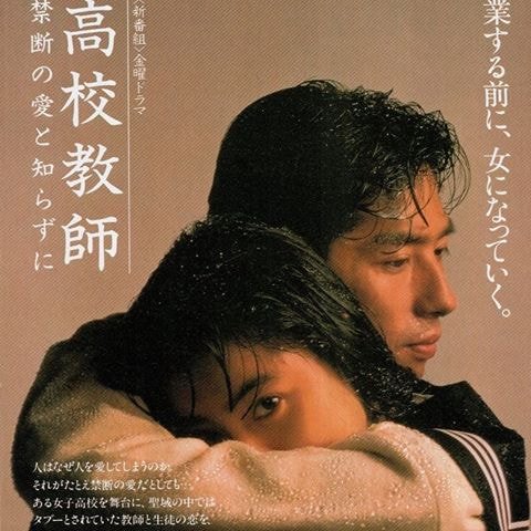 드라마 '고교교사'(1993)