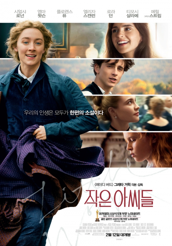 그레타 거윅, 작은 아씨들, 2019.