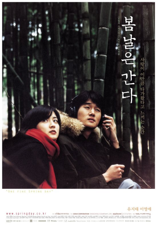 봄날은 간다 (2001) 영화포스터