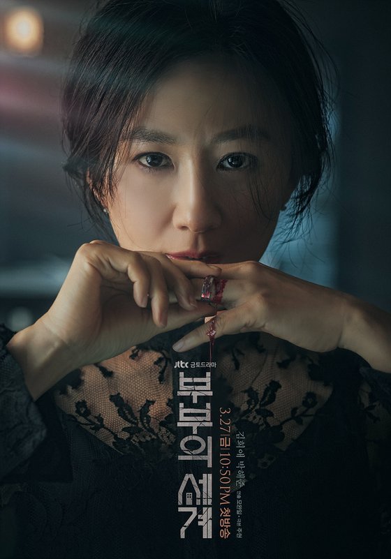 한국 드라마 "부부의 세계" (저작권: JTBC)