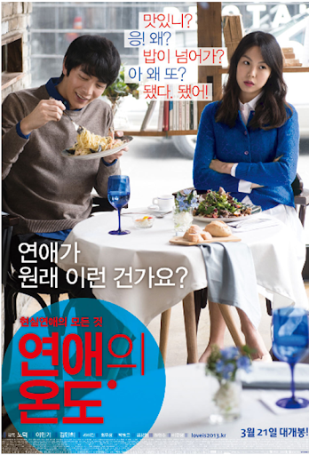 연애의 온도, 영화포스터(2013)