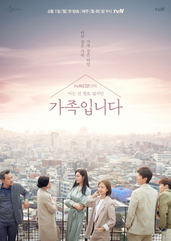 tvN "아는 건 별로 없지만 가족입니다" 공식홈페이지