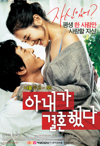- 《아내가 결혼했다》 (2008)