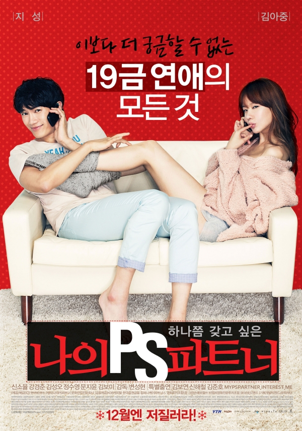 《나의 PS 파트너》 (2012)