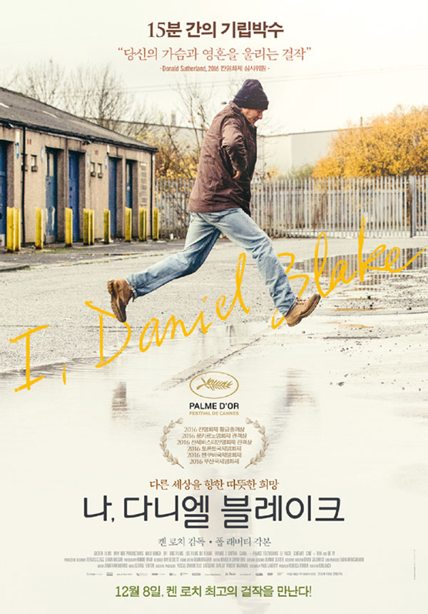 나, 다니엘 블레이크 공식포스터