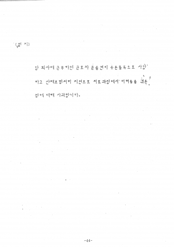 협성 사과문 / 노동건강연대