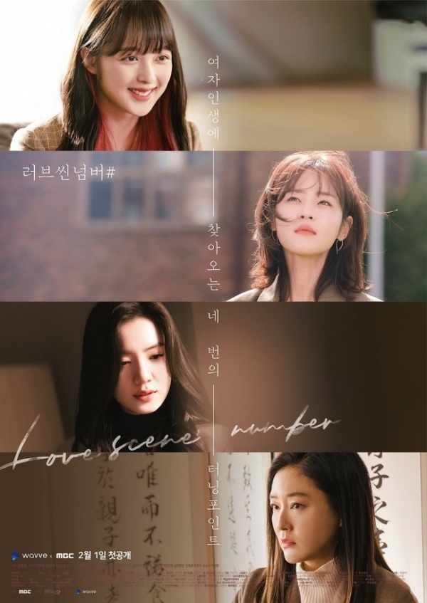 출처: '러브씬넘버#'공식 홈페이지
