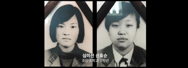 미군 장갑차에 의해 목숨을 잃은 효순과 미선 / 유튜브 평통사TV