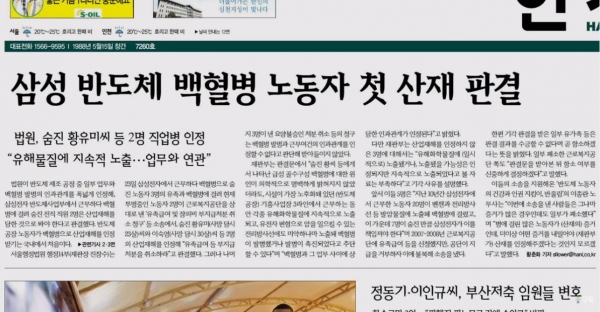 근로복지공단의 산재 불승인을 취소하고 유미의 산업재해를 인정한 법원/ 한겨레TV '삼성 백혈병' 유미 아빠의 멈춰버린 6년 영상 캡처