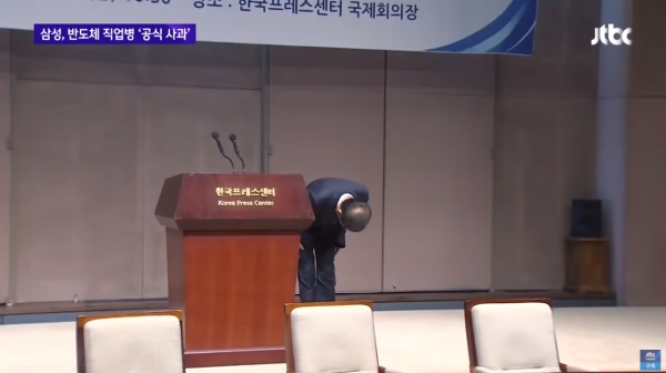 삼성·반올림 중재안 합의이행 협약식에서 고개 숙여 사과하는 삼성전자 대표이사 김기남/ JTBC News '백혈병 11년 분쟁' 마침표… 삼성 진심으로 사과 영상 캡처