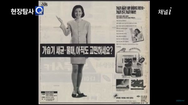가습기 살균제 광고. “가습기 청소걱정 싹 씻었어요”, “인체무해”, 가습기 세균과 물때에 효과가 있다는 광고 문구 등이 눈에 띈다. ⓒ산업방송 채널i, 현장탐사Q 가습기 살균제 참사 편, 2016.7.13
