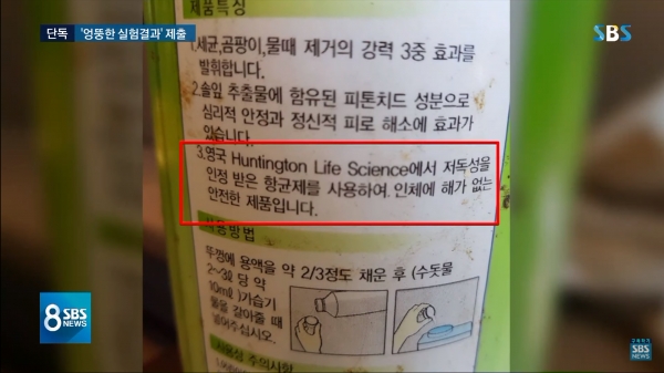 SK케미칼에서 생산한 ‘가습기메이트’에는 “인체에 해가 없는 안전한 제품”이라는 문구를 제품 뒷면에 포함하고 있었다. “'무해 광고' 가습기메이트, 엉뚱한 실험결과 제출”이라는 제목으로 해당 내용이 보도되는 모습. ⓒSBS, 2019.04.01