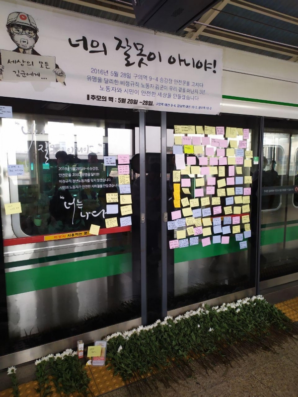 구의역 김군 3주기 추모제/ 전국공공운수사회서비스노조
