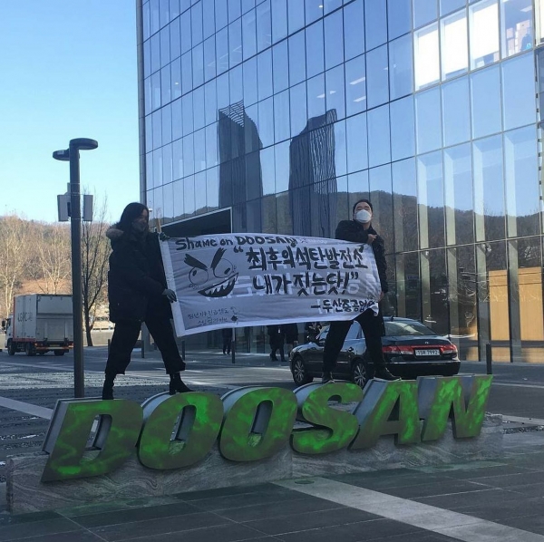 지난 2월 청년기후활동가들이 두산중공업 사옥 앞에서 ‘그린워싱’ 비판 시위를 벌였다. / 출처 = 환경단체 ‘청년기후긴급행동’