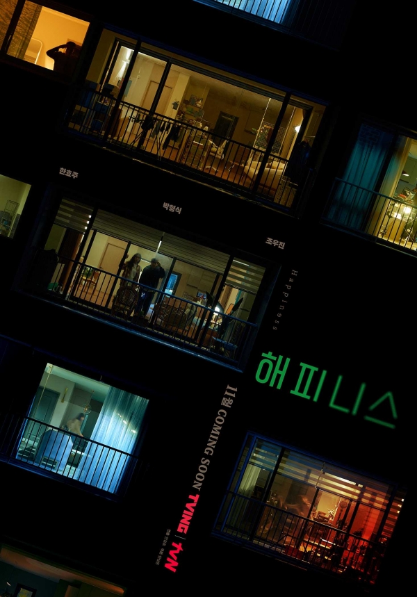 출처: '해피니스' tvN 홈페이지