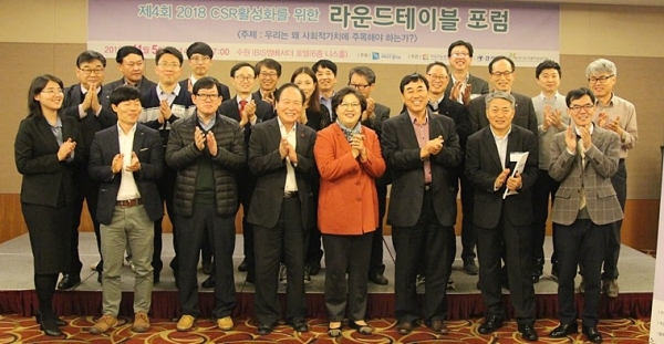 2018 CSR 활성화를 위한 라운드테이블 포럼 기념사진 (주최 경기도, 주관, 지속가능경영재단, 2018년 11월5일, 장소 : 수원 IBS앰버서더호텔)