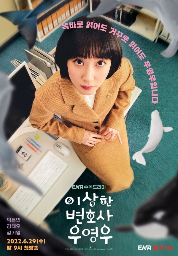 드라마 '이상한 변호사 우영우'