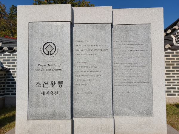 세계유산 조선왕릉 융릉건릉