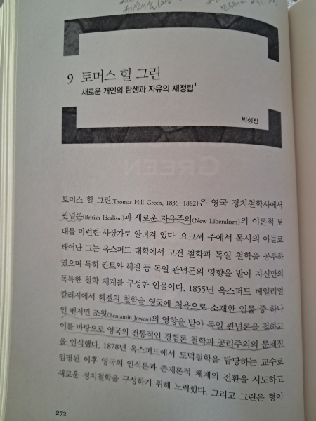「토머스 힐 그린, 새로운 개인의 탄생과 자유의 재정립」(박성진, p.271~304)