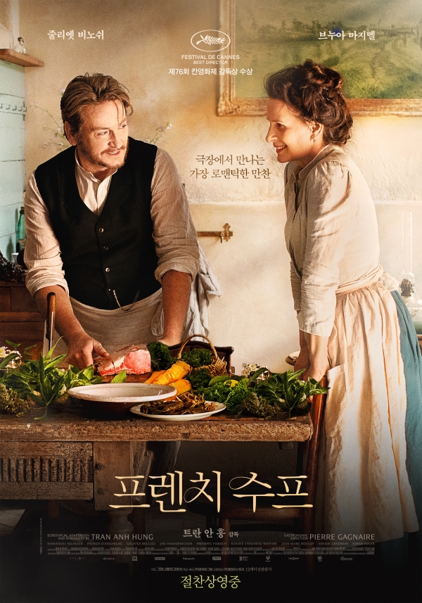 영화 '프렌치 수프' 포스터. 사진 제공=그린나래미디어